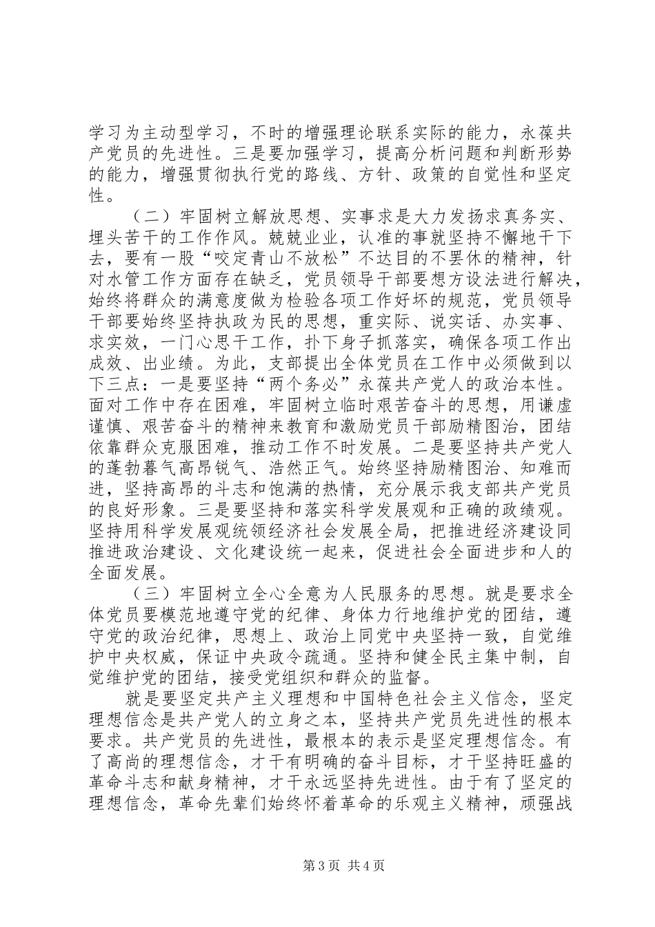 水管站整改阶段工作报告_第3页