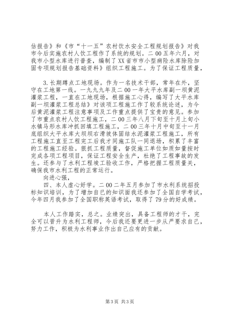 水管站副站长工作报告_第3页