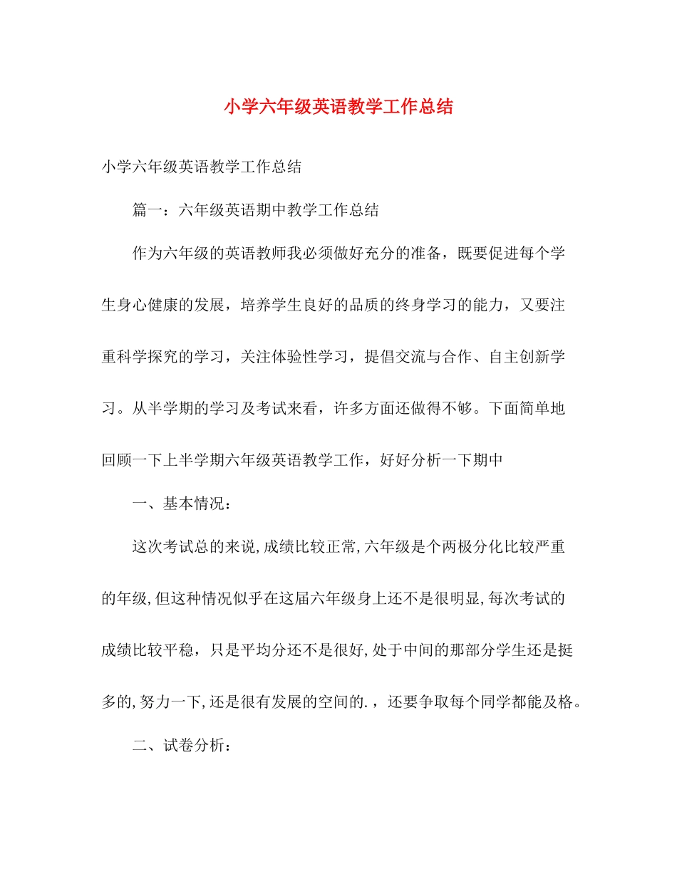 小学六年级英语教学工作总结2 _第1页