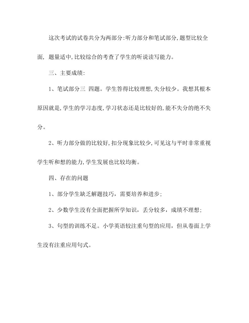 小学六年级英语教学工作总结2 _第2页