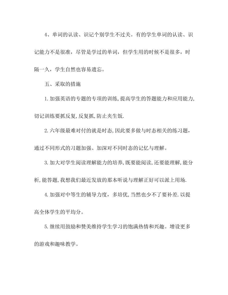 小学六年级英语教学工作总结2 _第3页