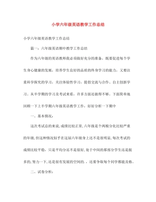 小学六年级英语教学工作总结2 