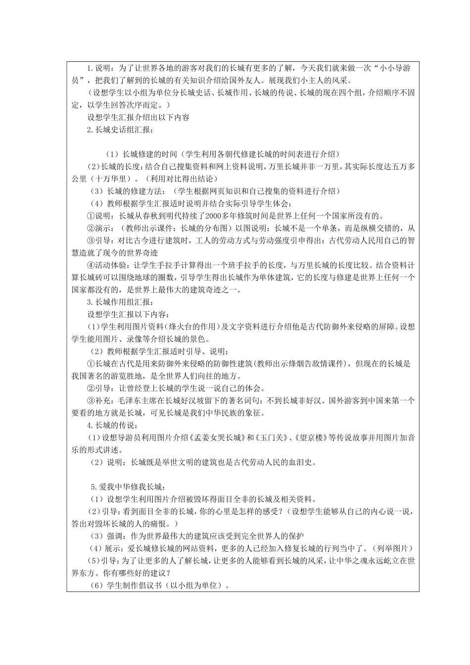 教学案例评选：小学语文四年级《长城》_第3页