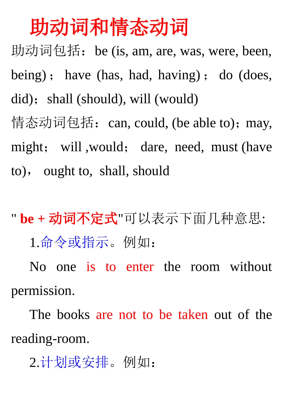 助动词和情态动词 (2)_第1页