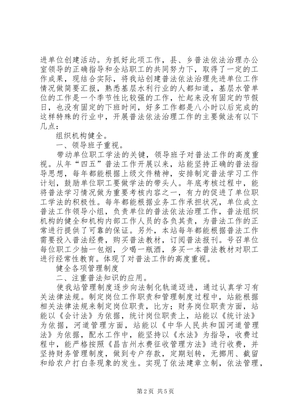 水管站创法治汇报事迹材料_第2页