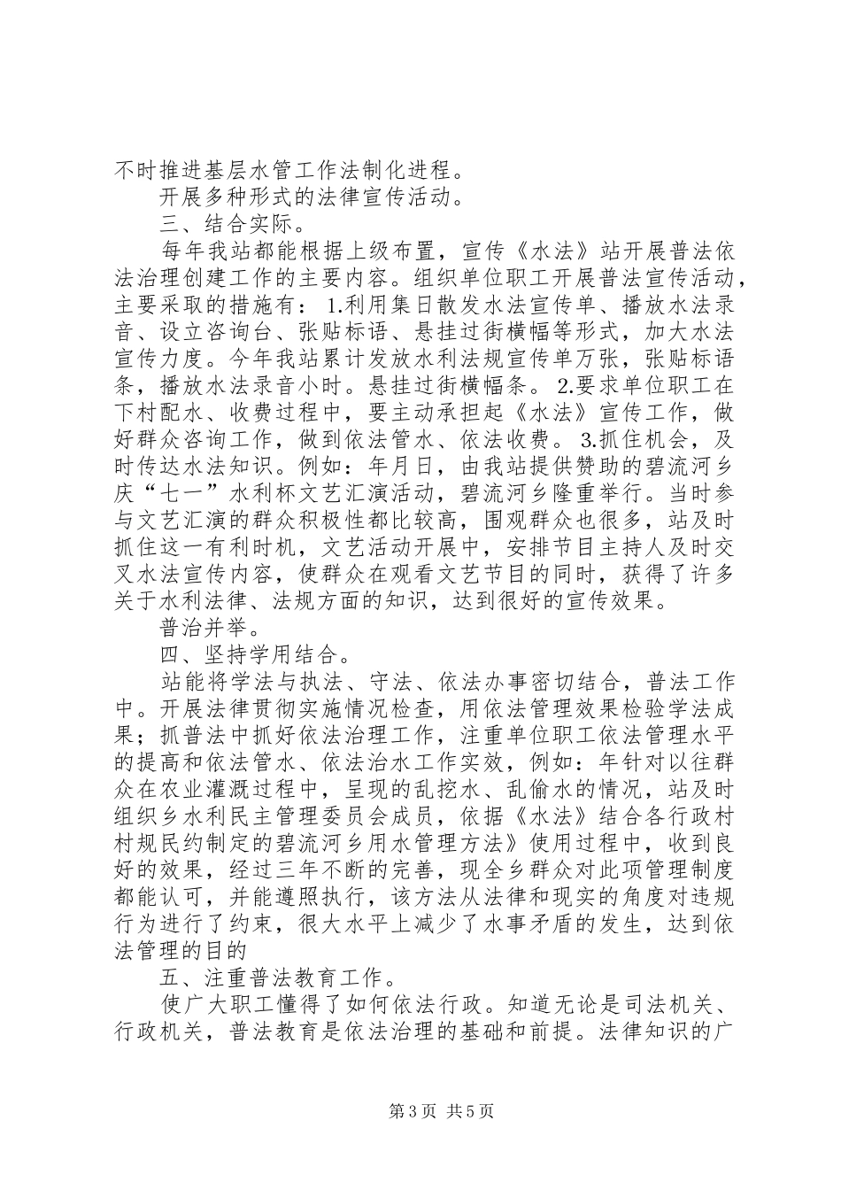 水管站创法治汇报事迹材料_第3页