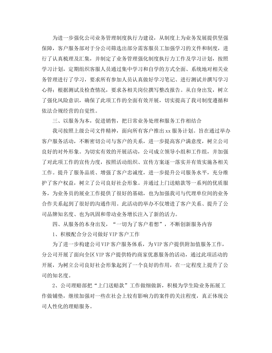 商场客服个人工作总结范文三篇 _第2页