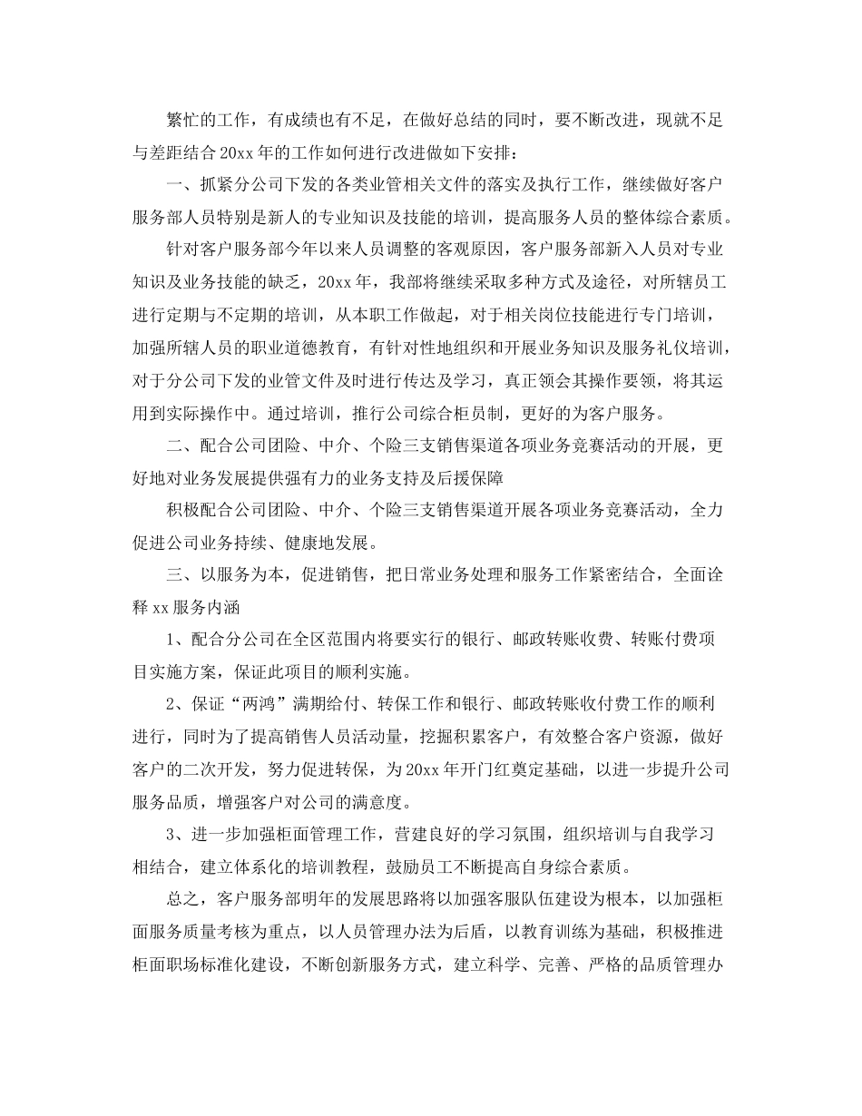 商场客服个人工作总结范文三篇 _第3页