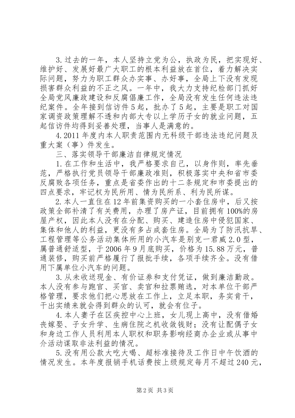 水管局书记工作汇报_第2页