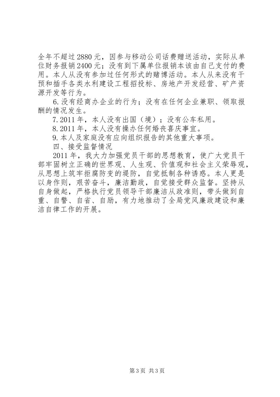 水管局书记工作汇报_第3页