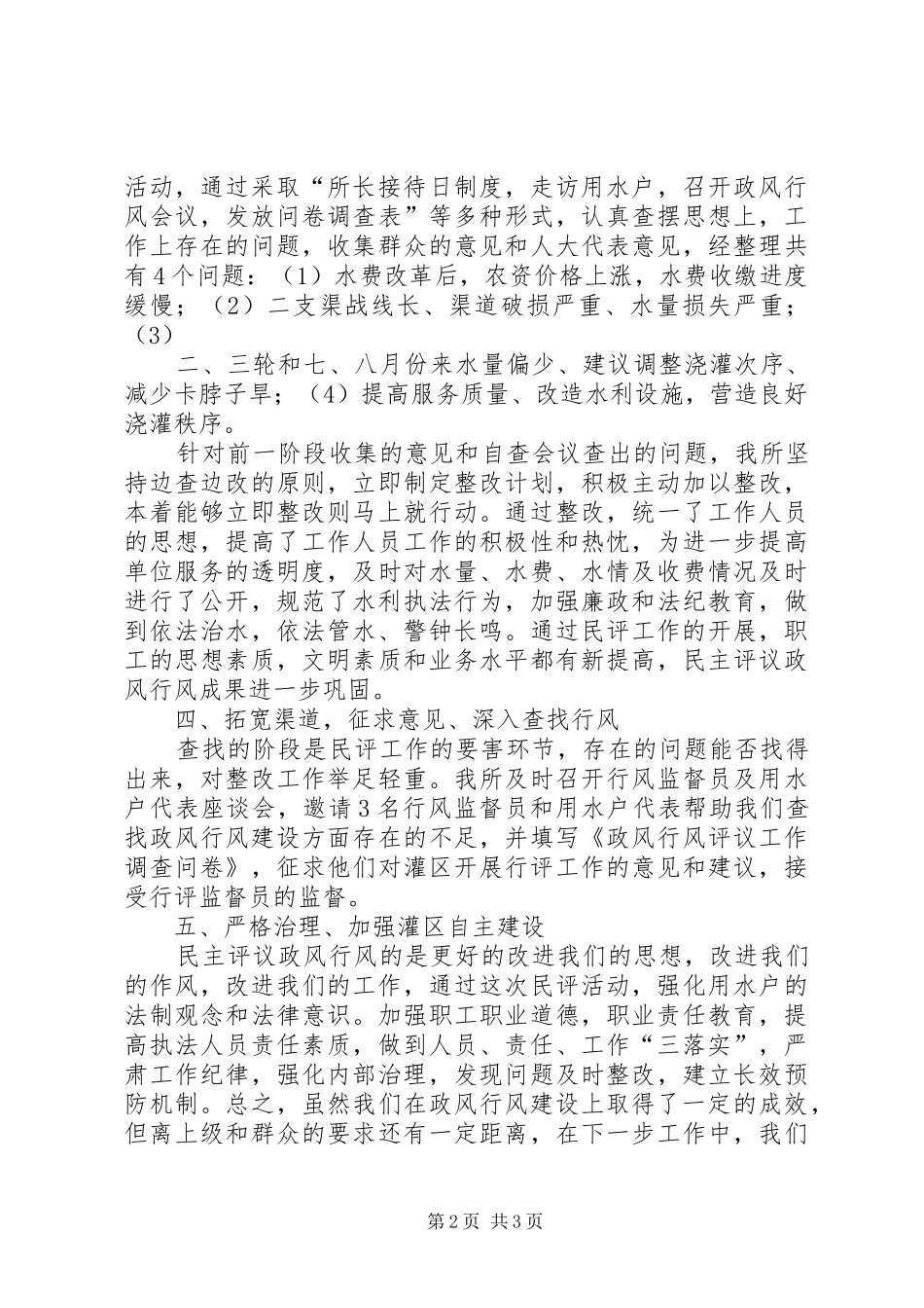 水管所年终政风行风评议报告_第2页