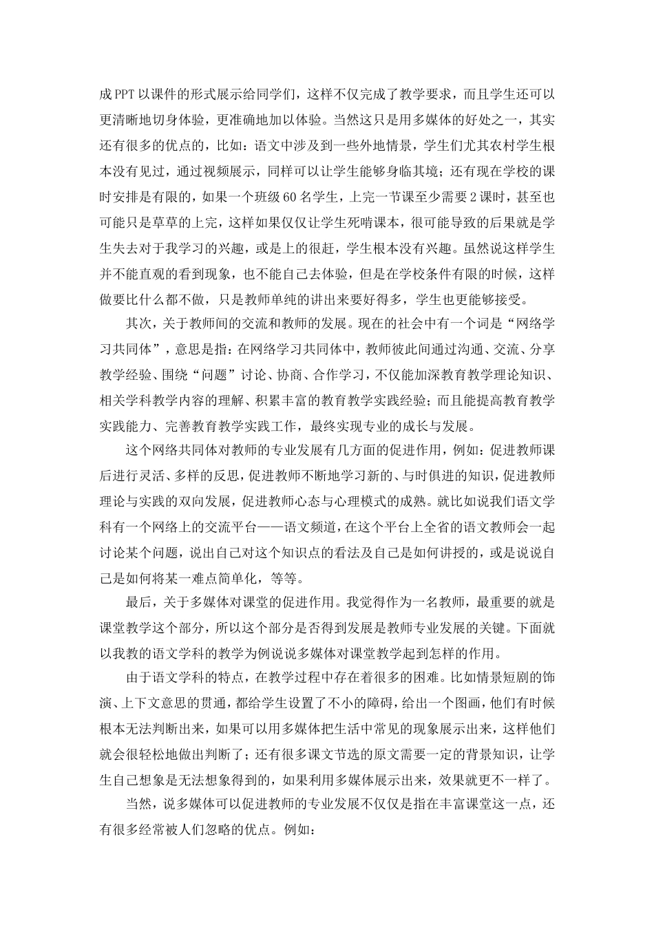 有了网络助力，语文教学更精彩_第2页