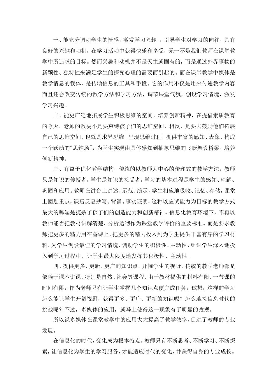 有了网络助力，语文教学更精彩_第3页