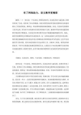 有了网络助力，语文教学更精彩