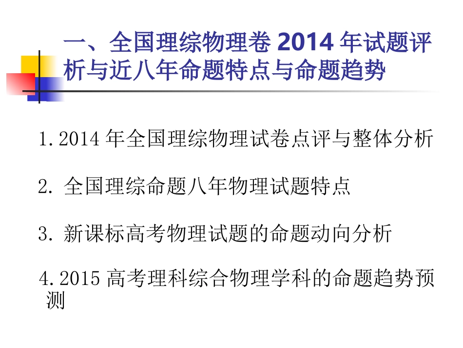 2015年复习备考策略王守行物理_第3页