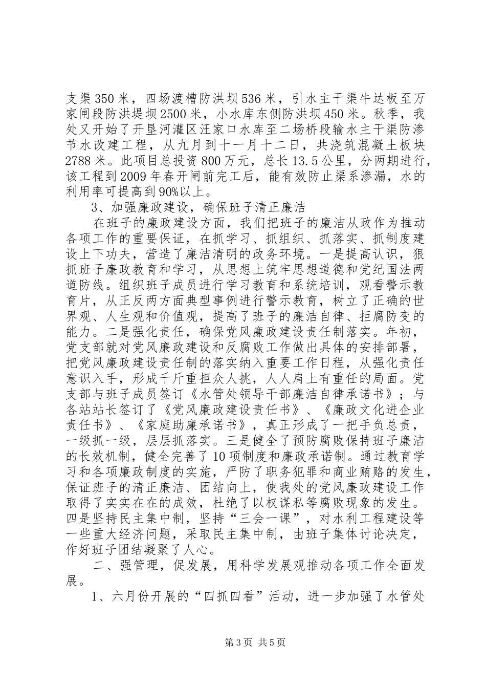 水管处负责人工作报告_第3页