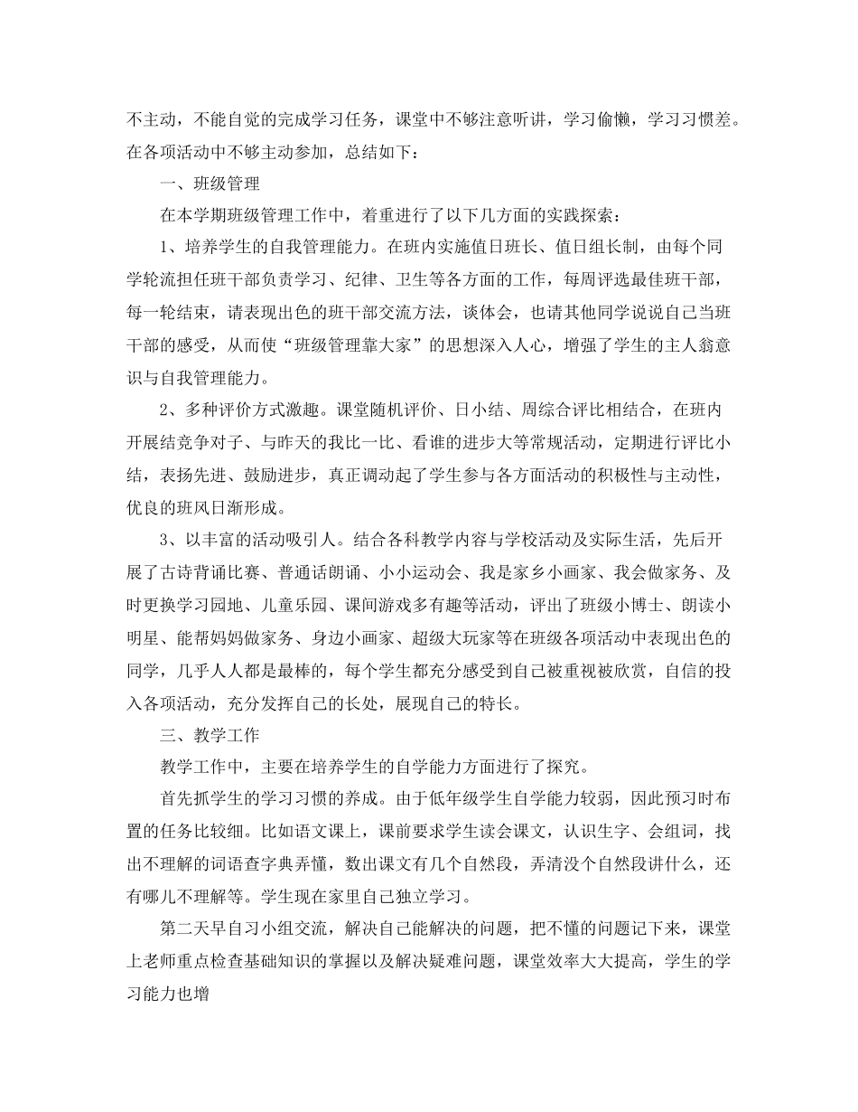 一年级第一学期班务工作总结 _第3页