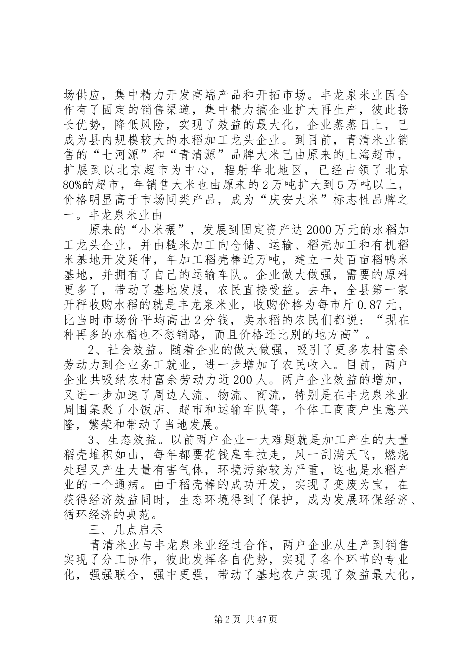 水稻产业化调研报告_第2页