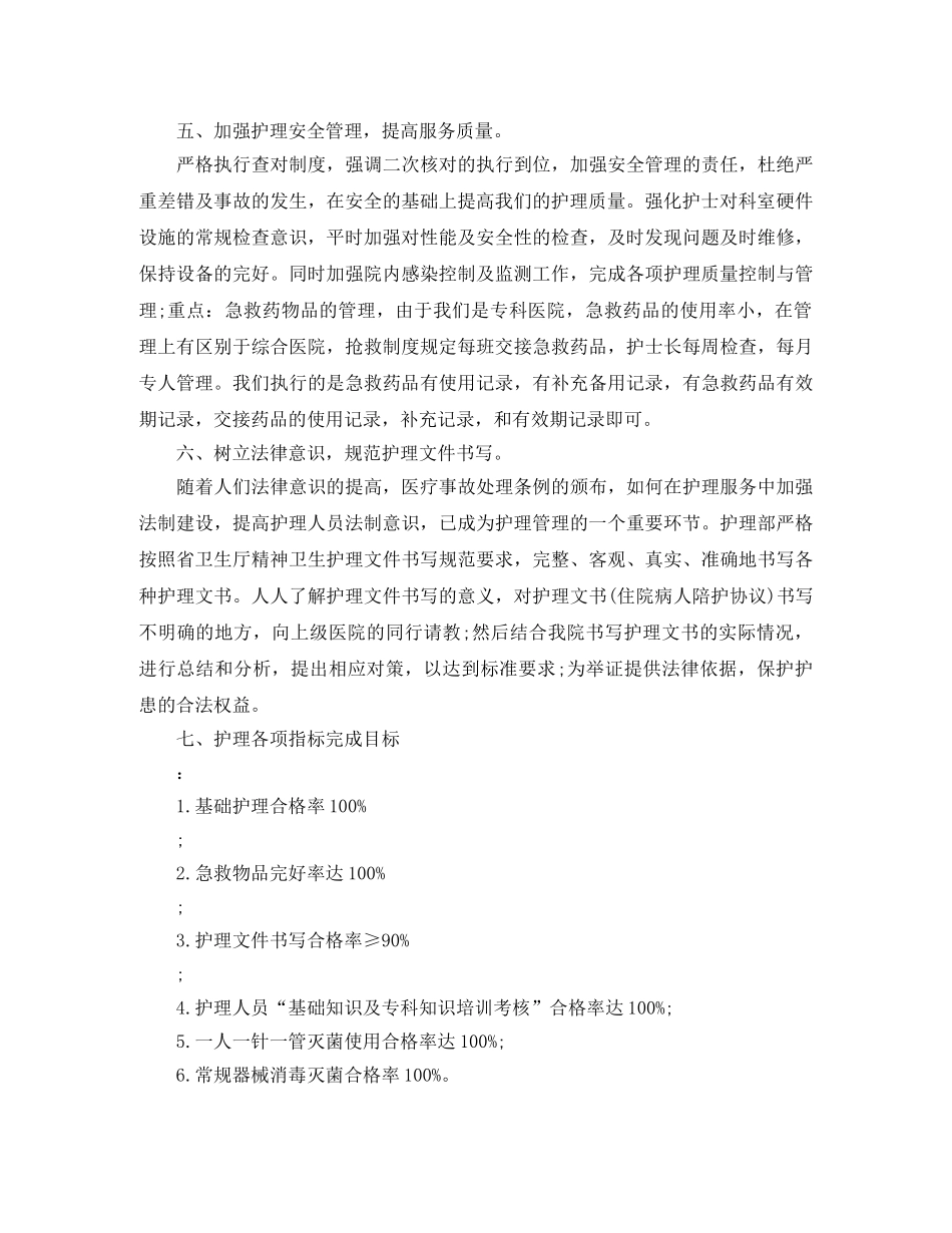 精神科工作计划结尾【三篇】 _第2页