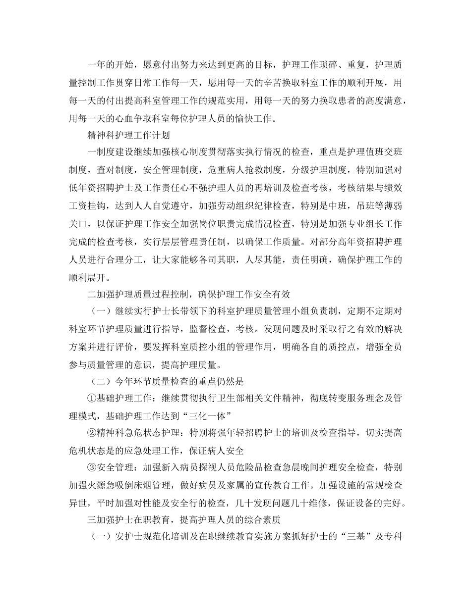 精神科工作计划结尾【三篇】 _第3页