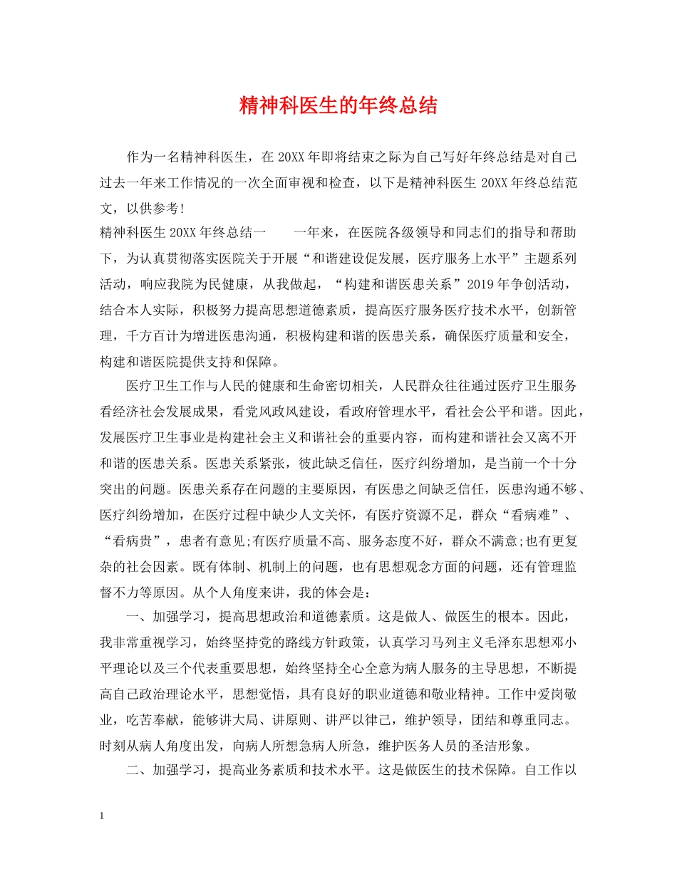 精神科医生的年终总结 _第1页