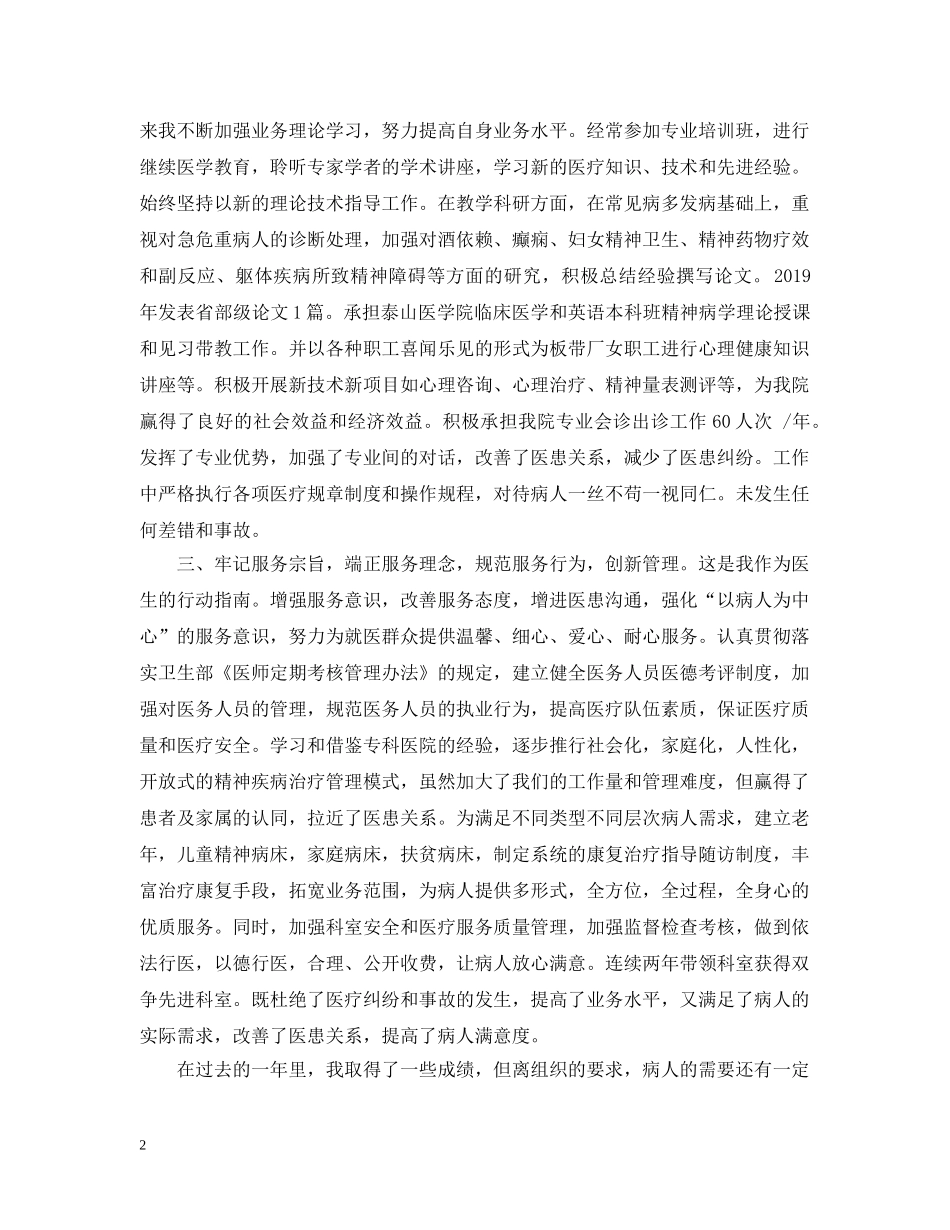 精神科医生的年终总结 _第2页