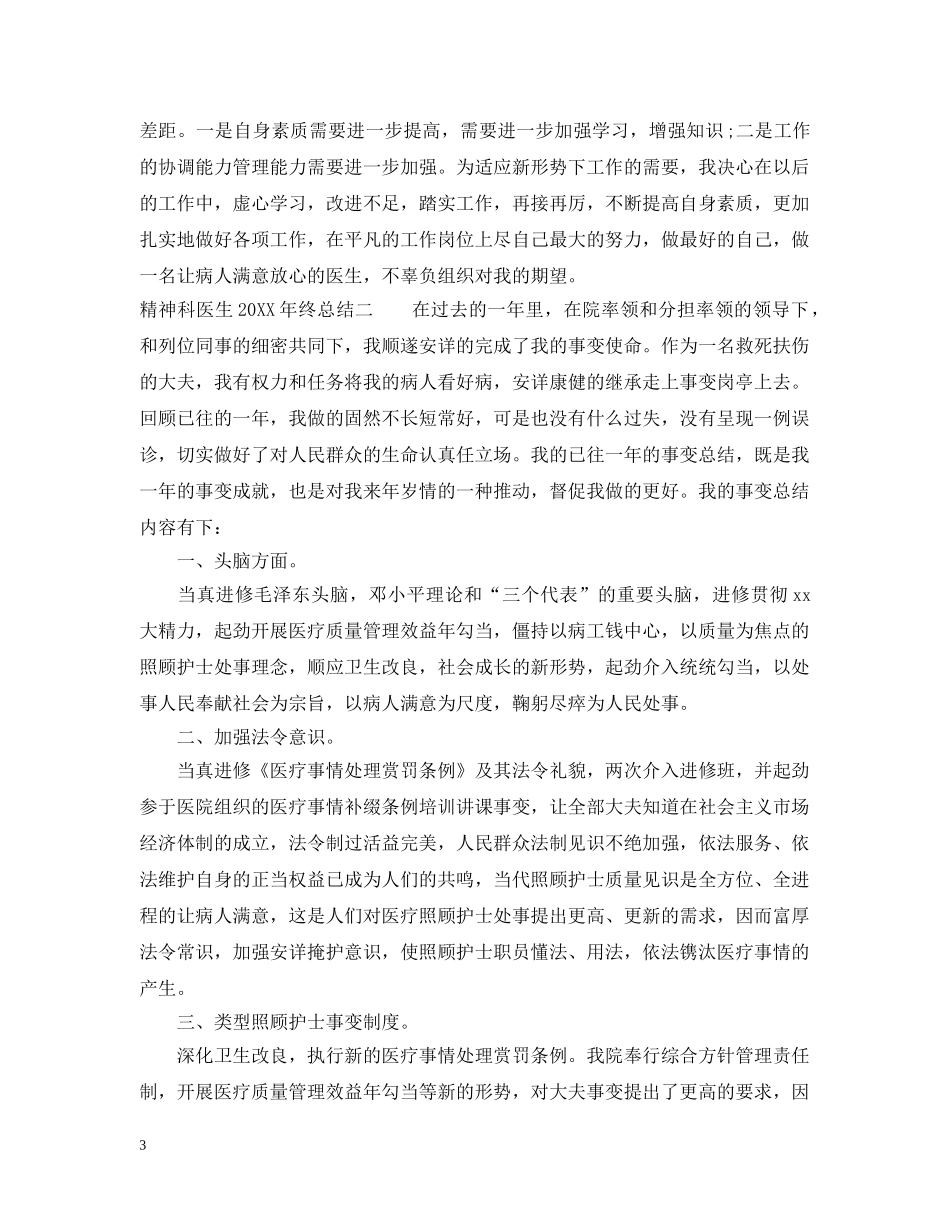 精神科医生的年终总结 _第3页