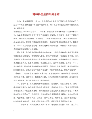 精神科医生的年终总结 