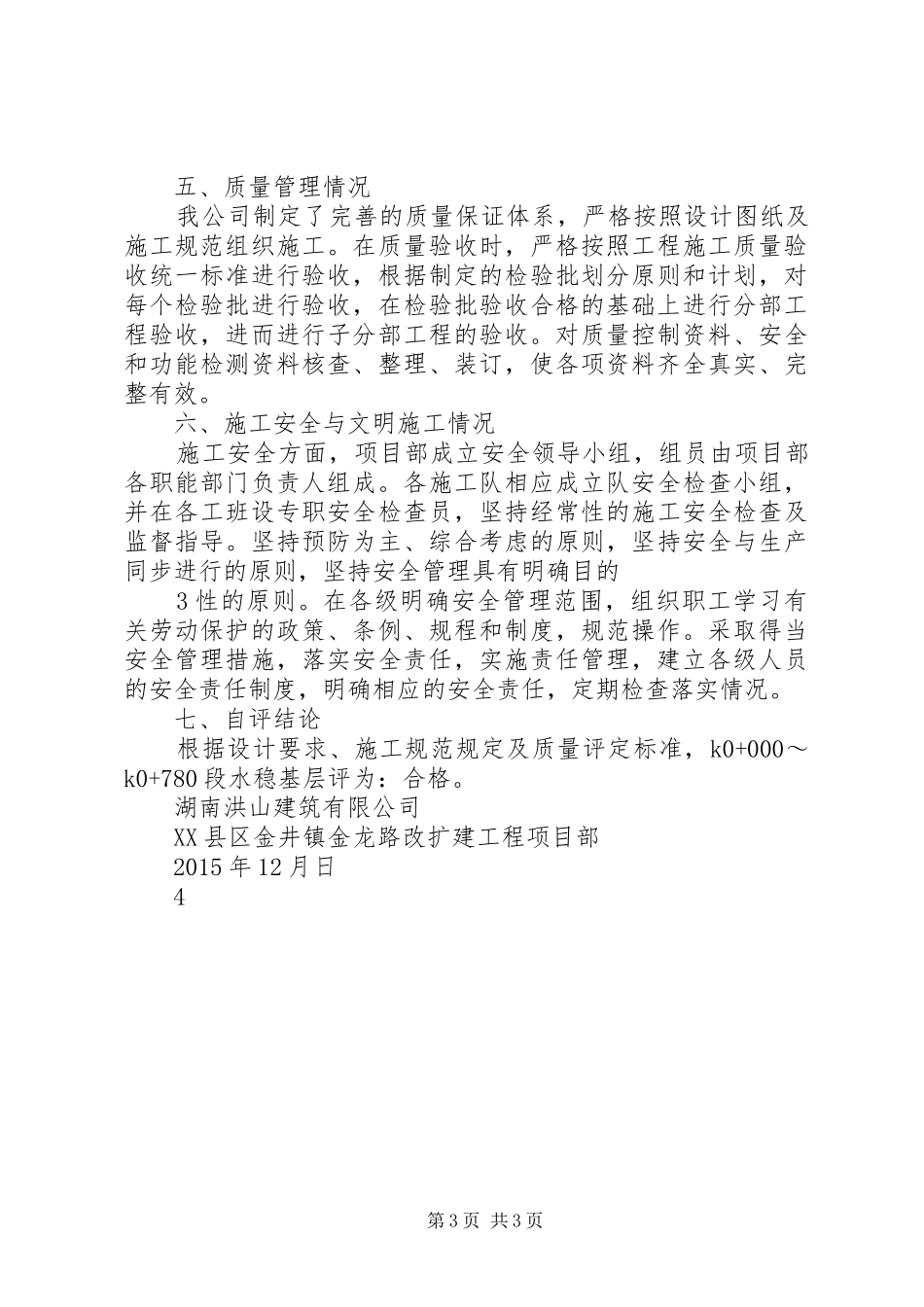 水稳验收汇报材料_第3页