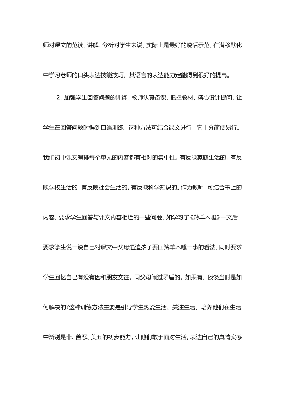 语文教学过程中如何进行口语训练_第2页