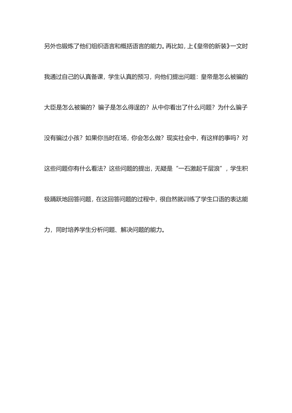 语文教学过程中如何进行口语训练_第3页