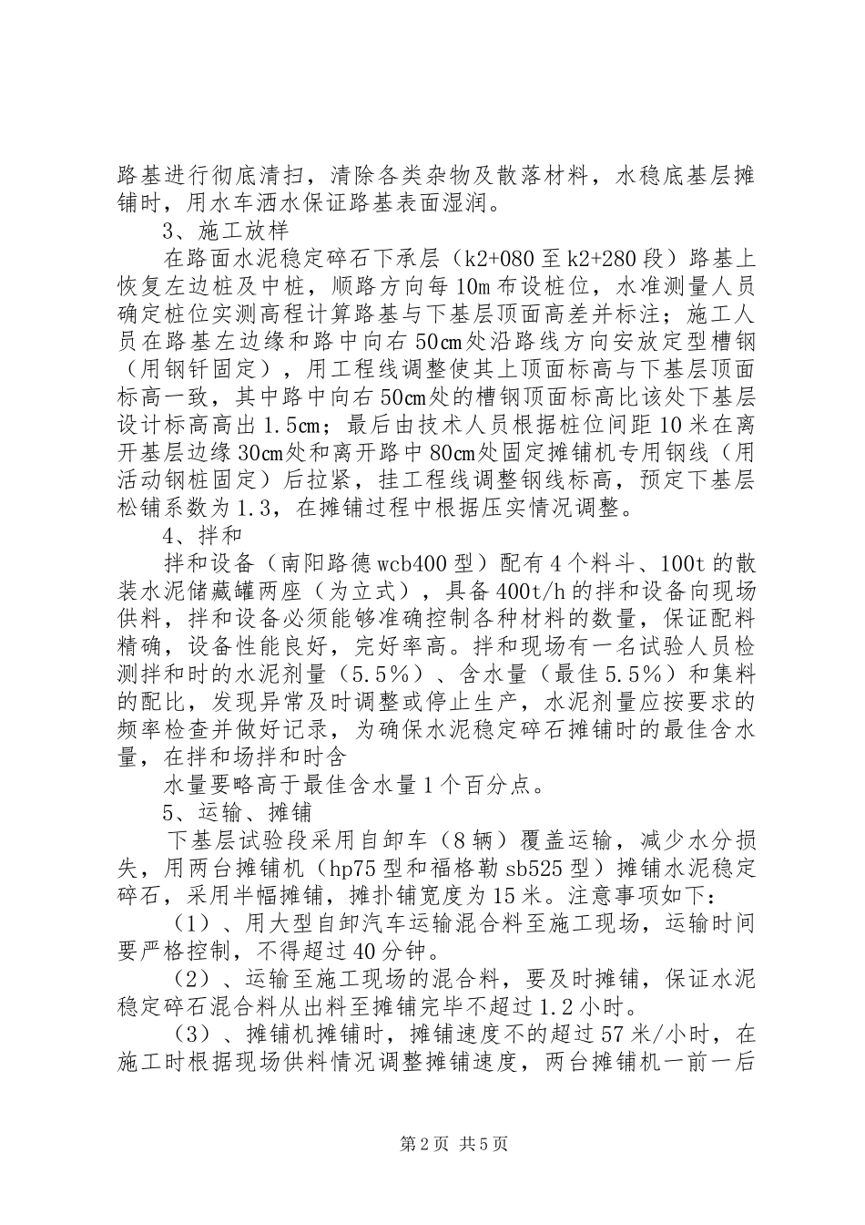 水稳基层试验段报告(精)_第2页