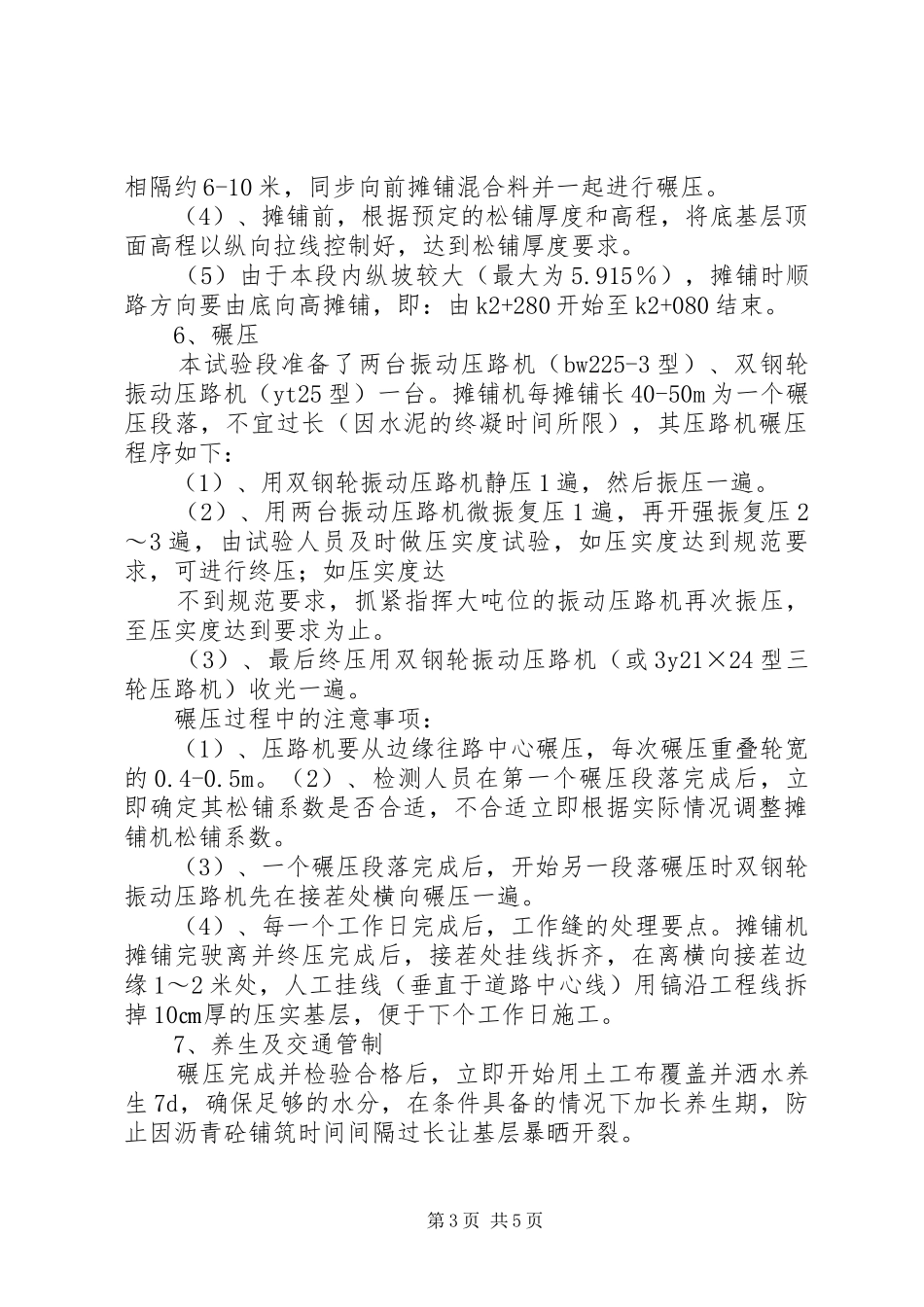 水稳基层试验段报告(精)_第3页