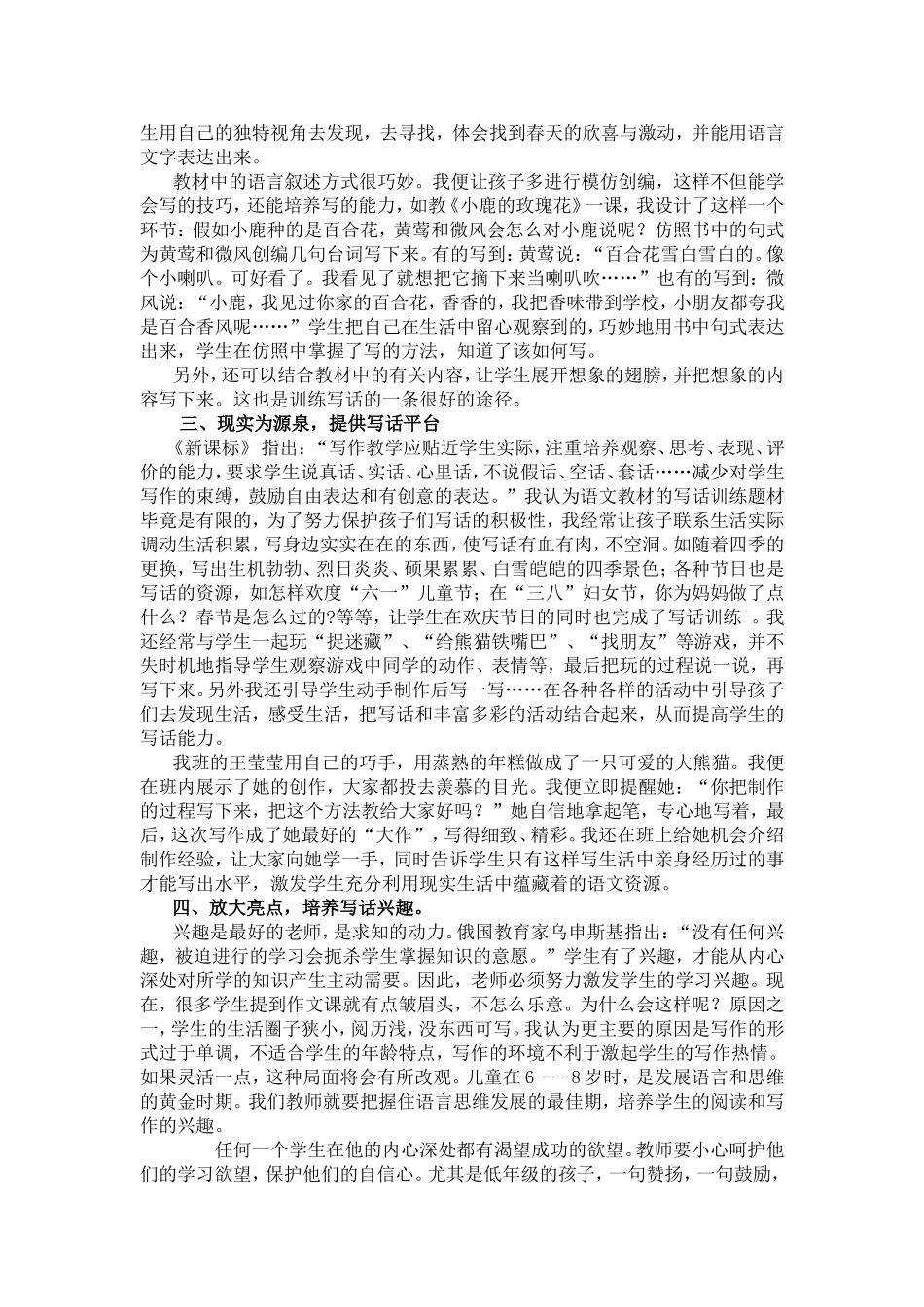 如何培养低年级学生的写话能力_第2页
