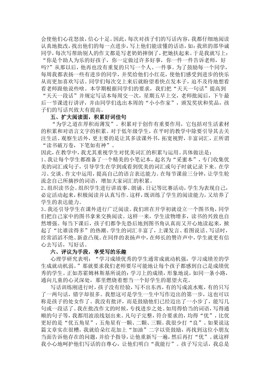 如何培养低年级学生的写话能力_第3页