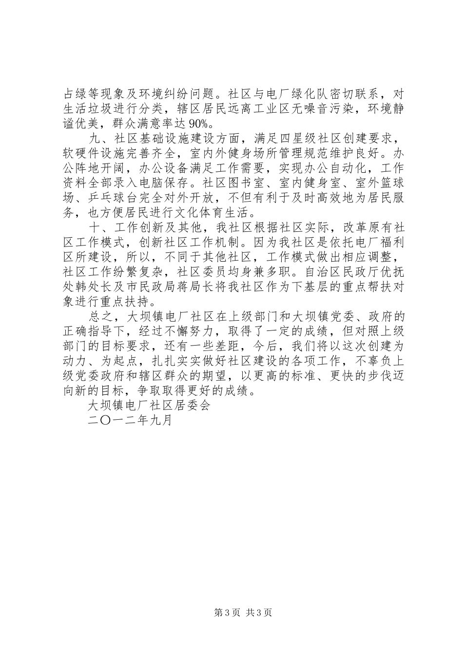 水磨小学四星级汇报材料_第3页