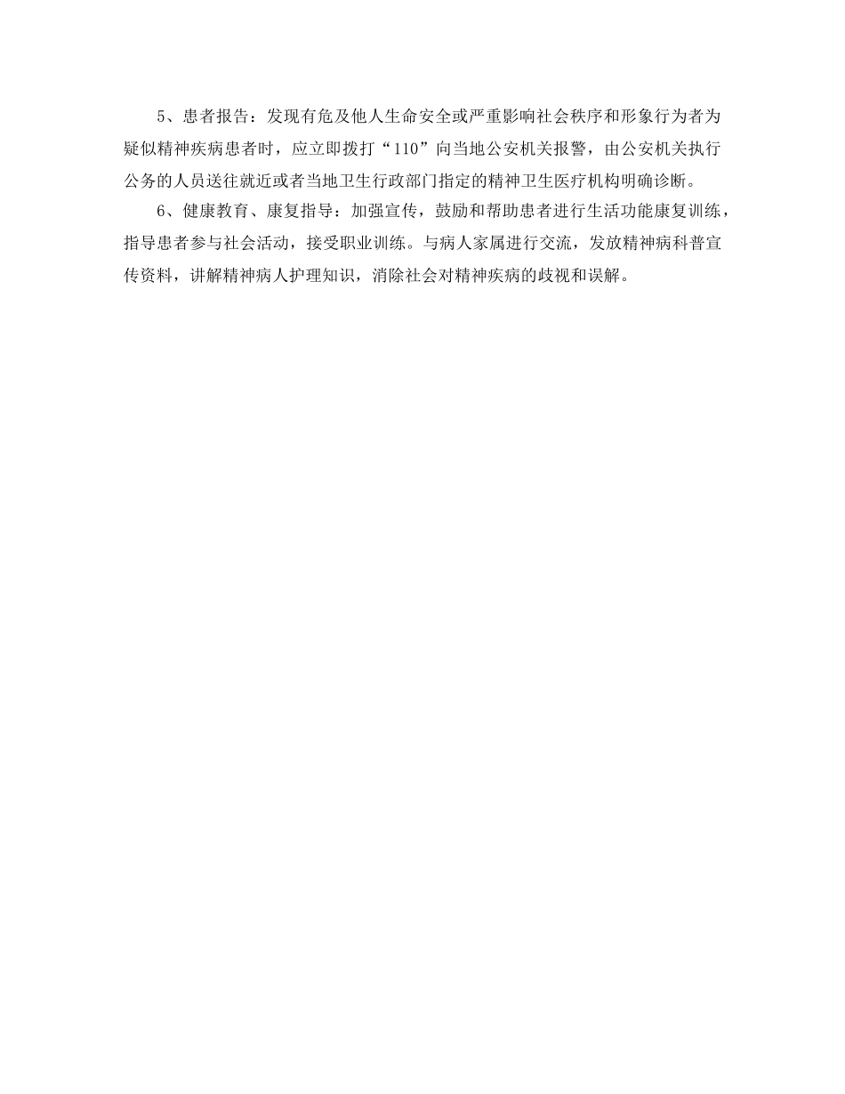 精神病护理工作计划怎么写范本 _第2页