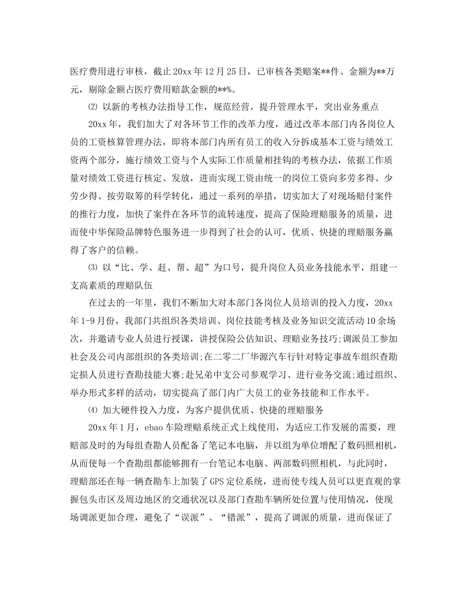 保险理赔年终总结范文3篇 _第2页