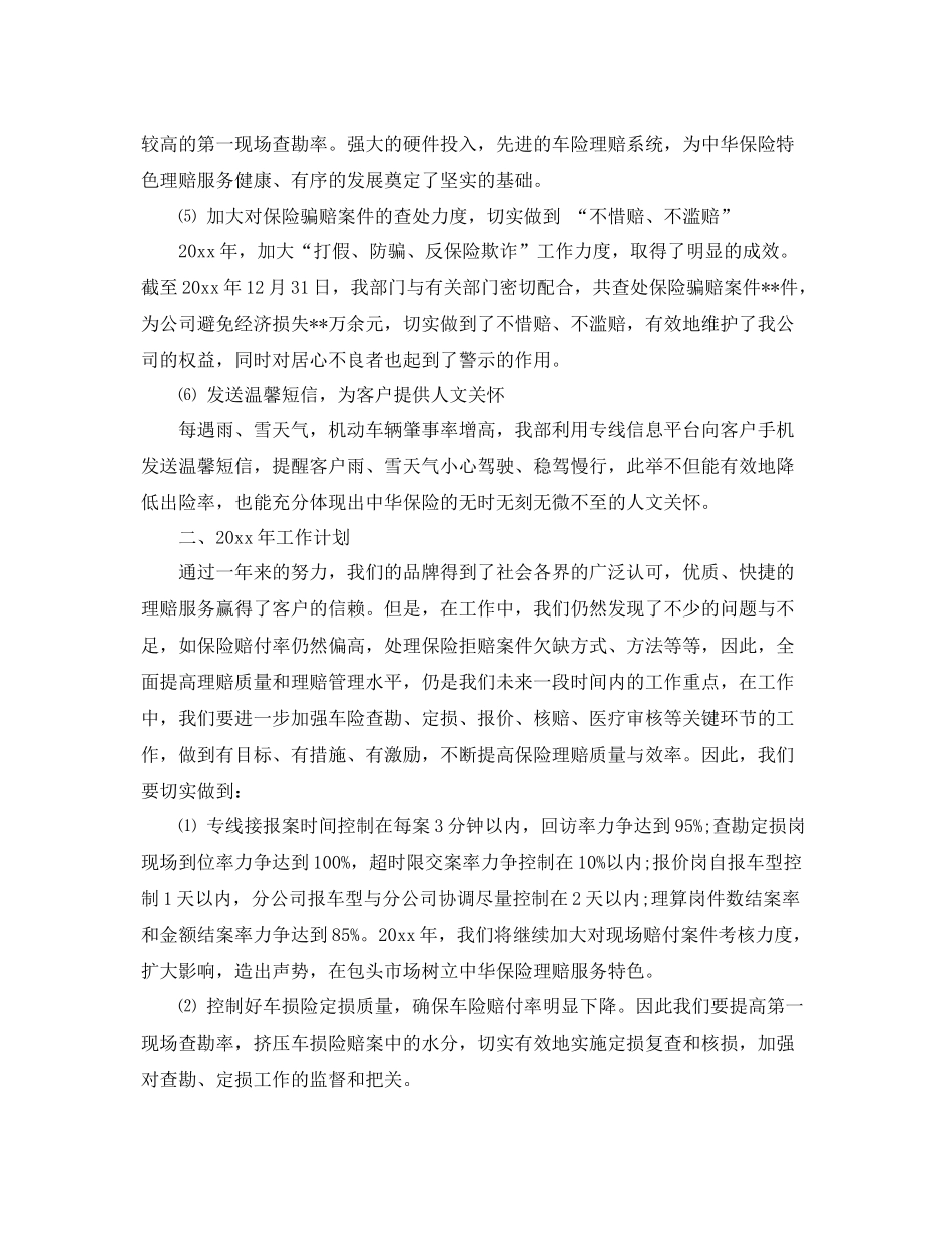 保险理赔年终总结范文3篇 _第3页