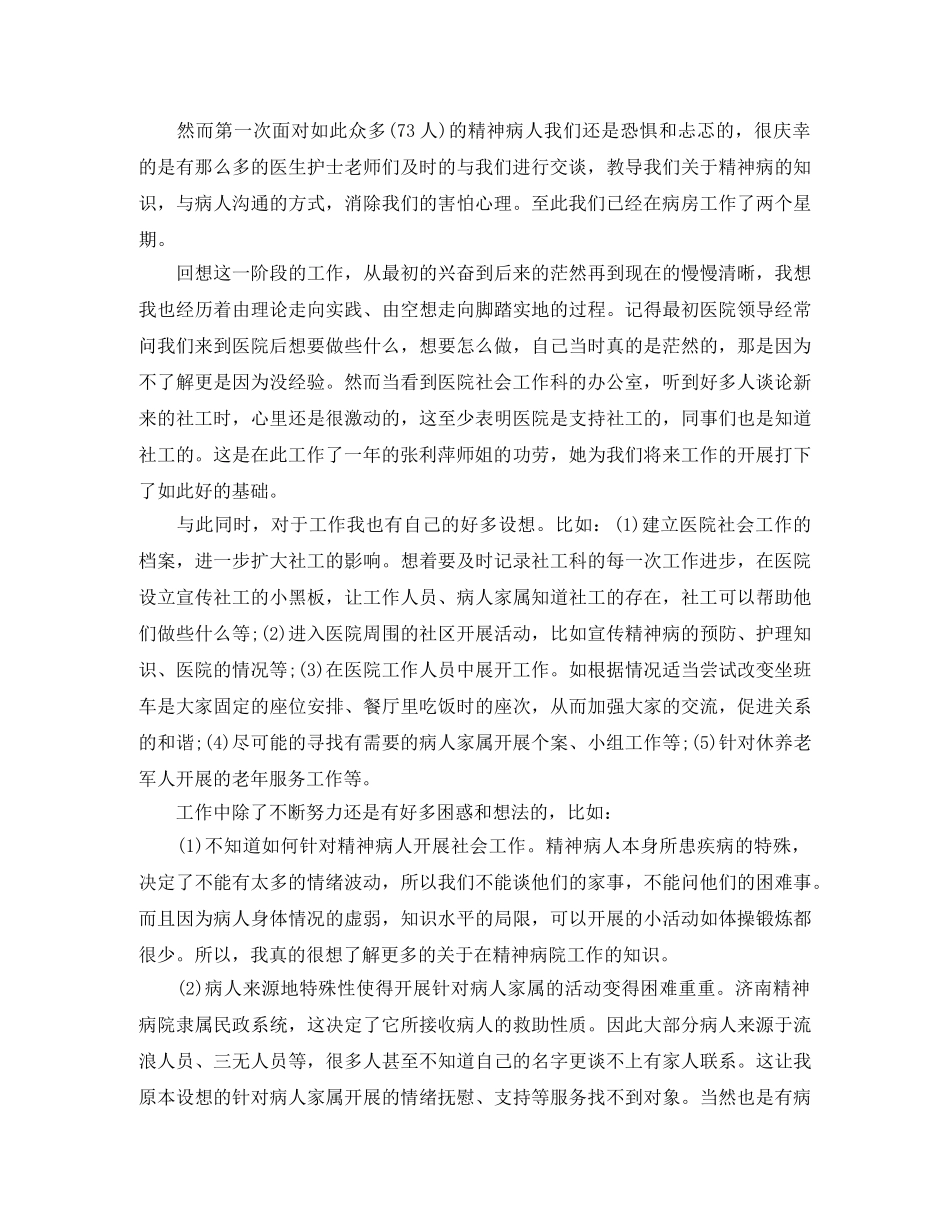 精神病医院护士年终总结 _第2页