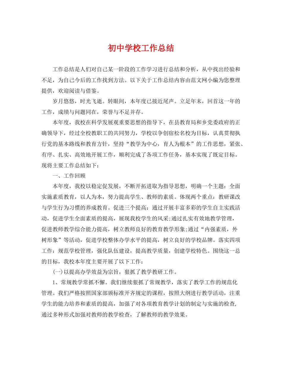 初校工作总结 _第1页