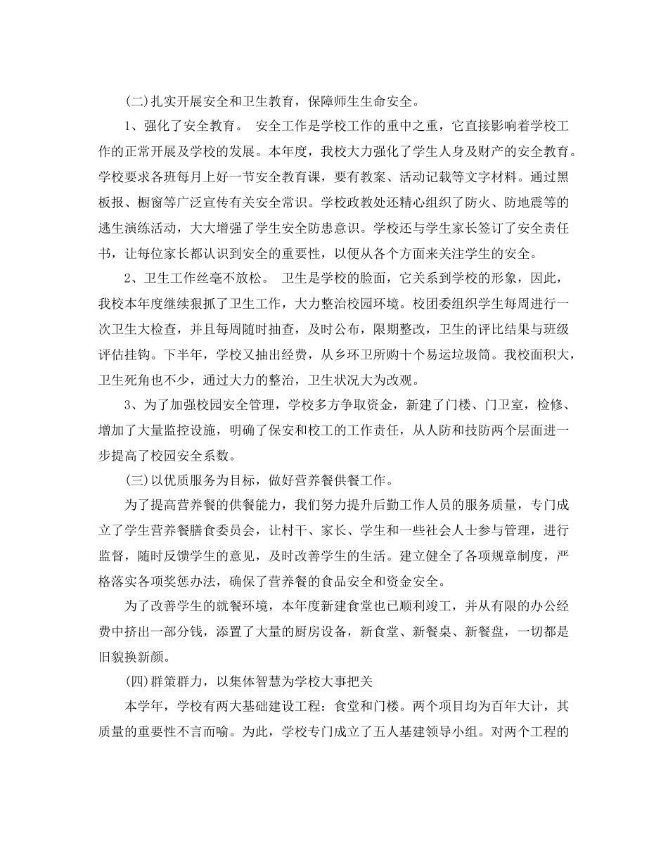 初校工作总结 _第3页