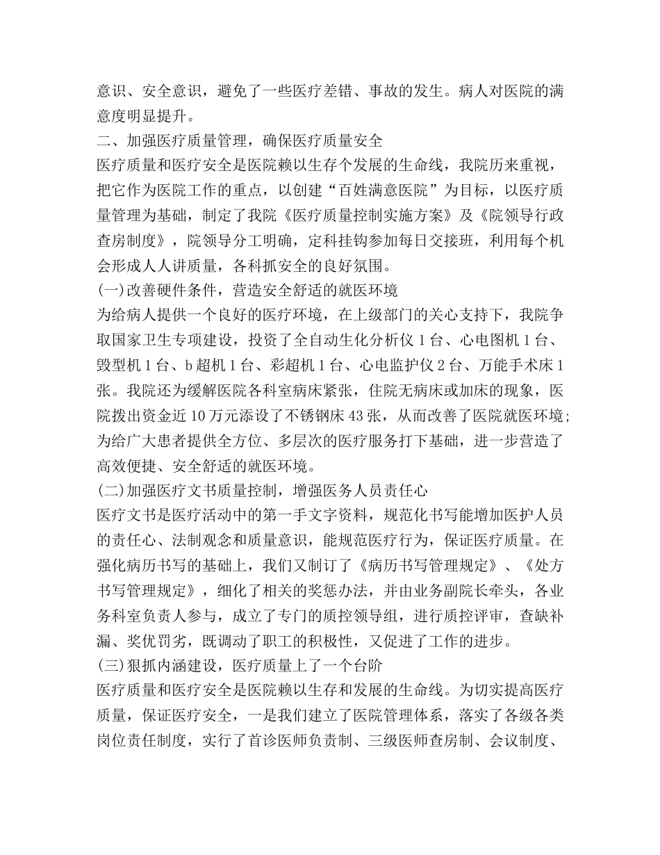 精神病医院工作总结(精选多篇) _第2页