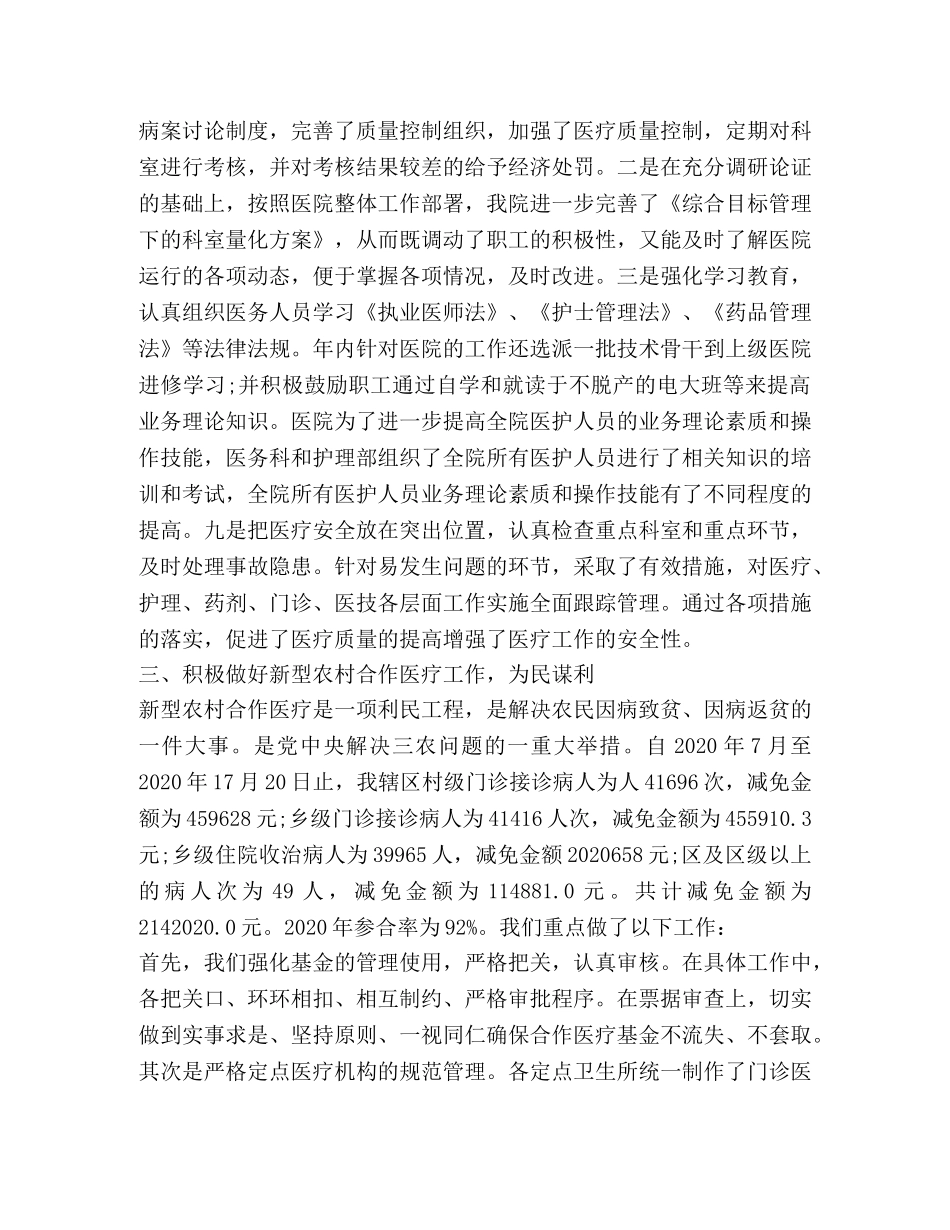 精神病医院工作总结(精选多篇) _第3页