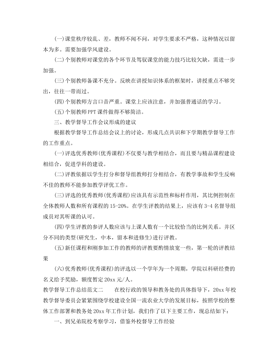 教学督导工作总结报告 _第2页