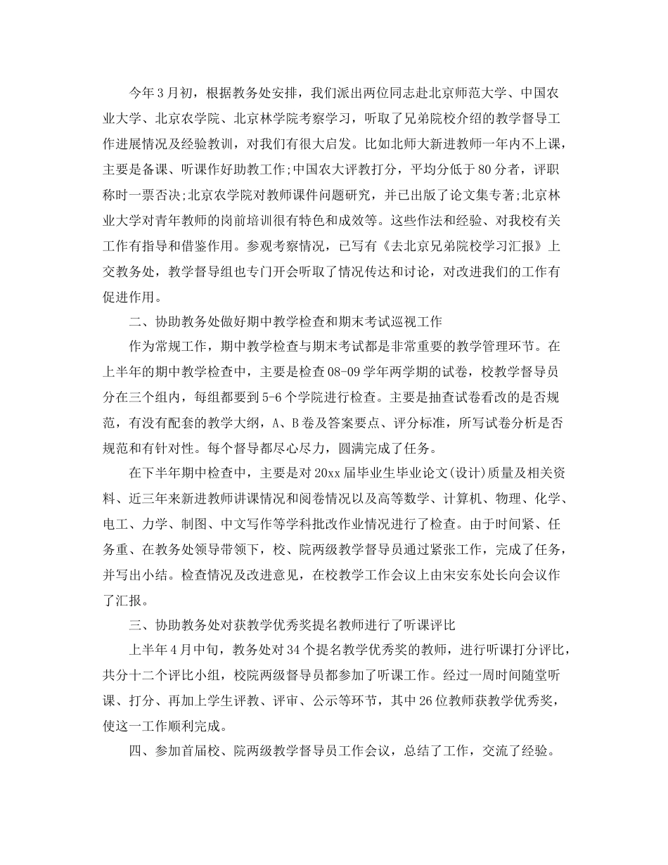 教学督导工作总结报告 _第3页