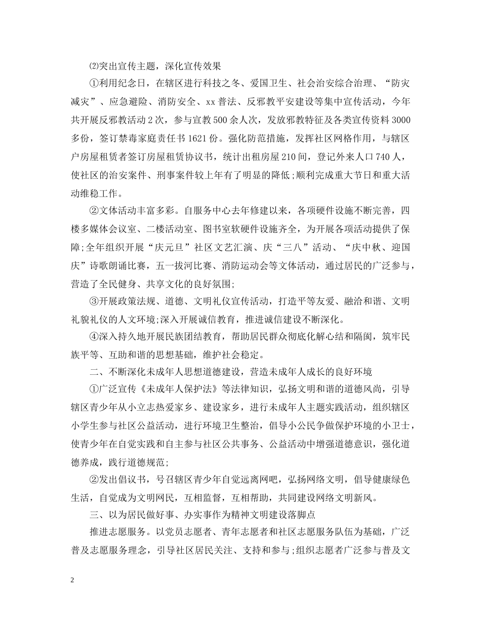 精神文明建设总结范文 _第2页