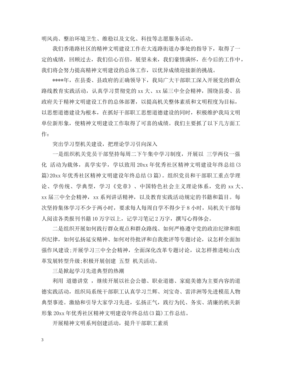 精神文明建设总结范文 _第3页
