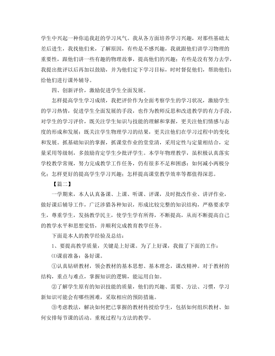 物理老师工作总结开头范文 _第2页