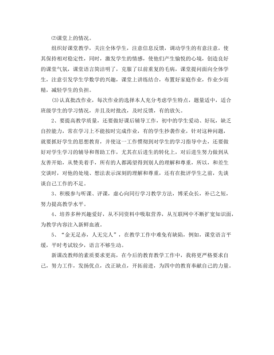 物理老师工作总结开头范文 _第3页